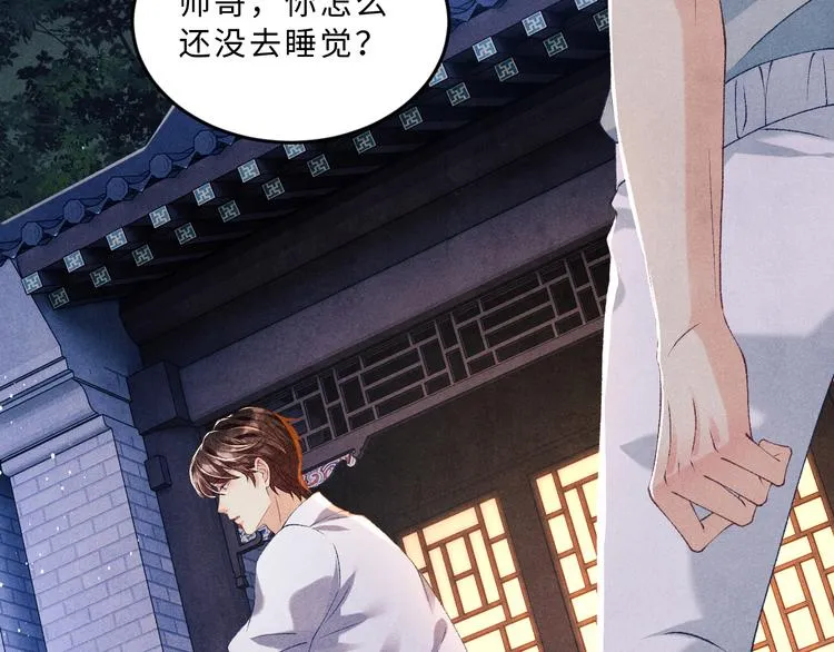 第23话 镜花水月 第40页