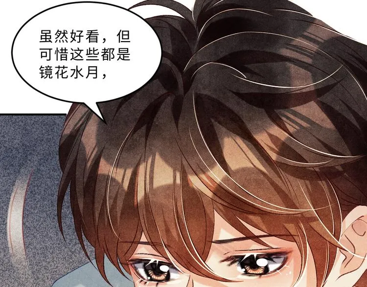 第23话 镜花水月 第58页