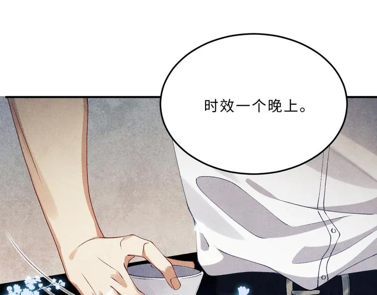 第23话 镜花水月 第67页