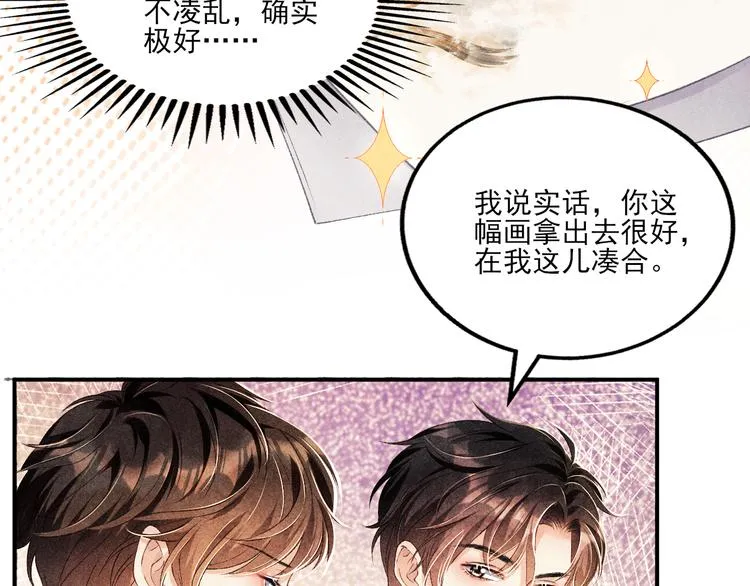 第25话 想压着你！ 第15页