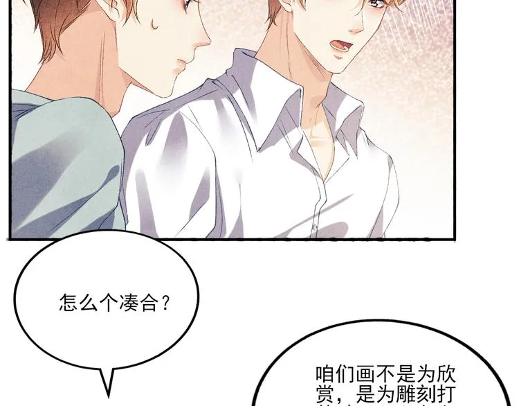 第25话 想压着你！ 第16页