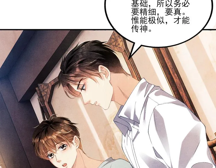 第25话 想压着你！ 第17页