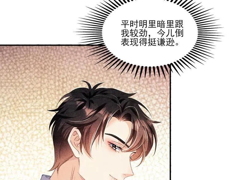 第25话 想压着你！ 第21页