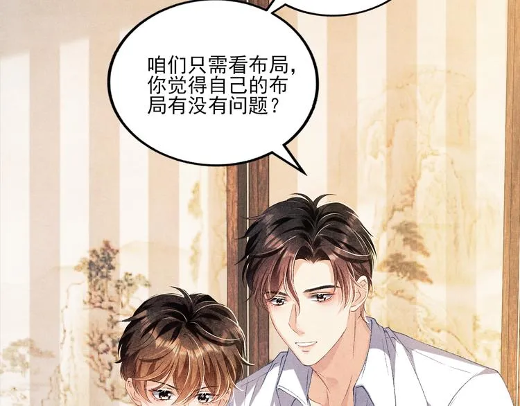 第25话 想压着你！ 第23页