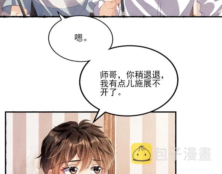 第25话 想压着你！ 第30页