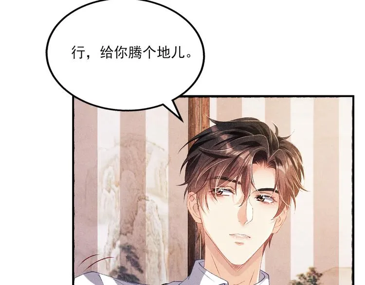第25话 想压着你！ 第32页