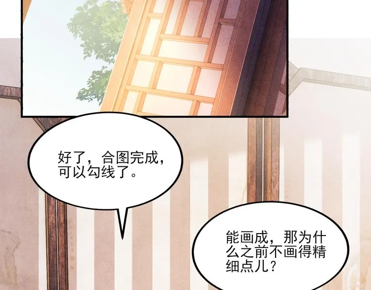 第25话 想压着你！ 第38页