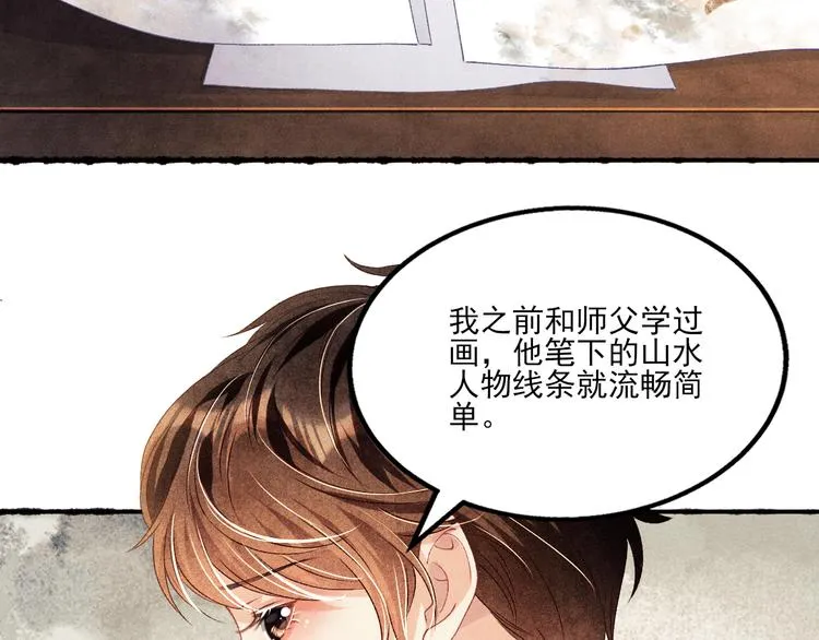 第25话 想压着你！ 第41页