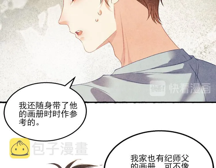 第25话 想压着你！ 第42页