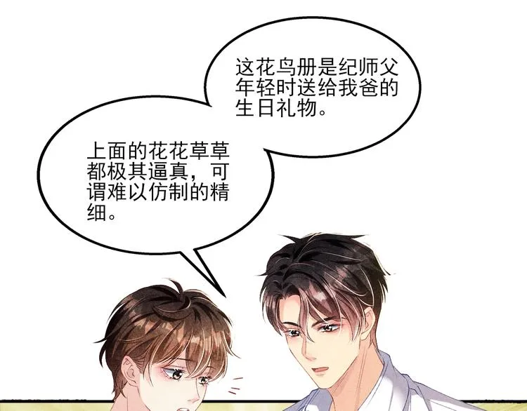 第25话 想压着你！ 第47页