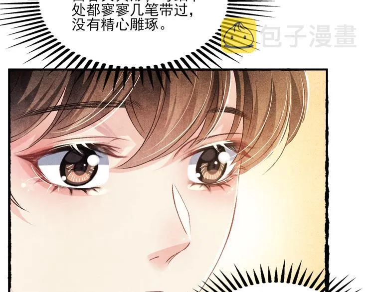 第25话 想压着你！ 第49页