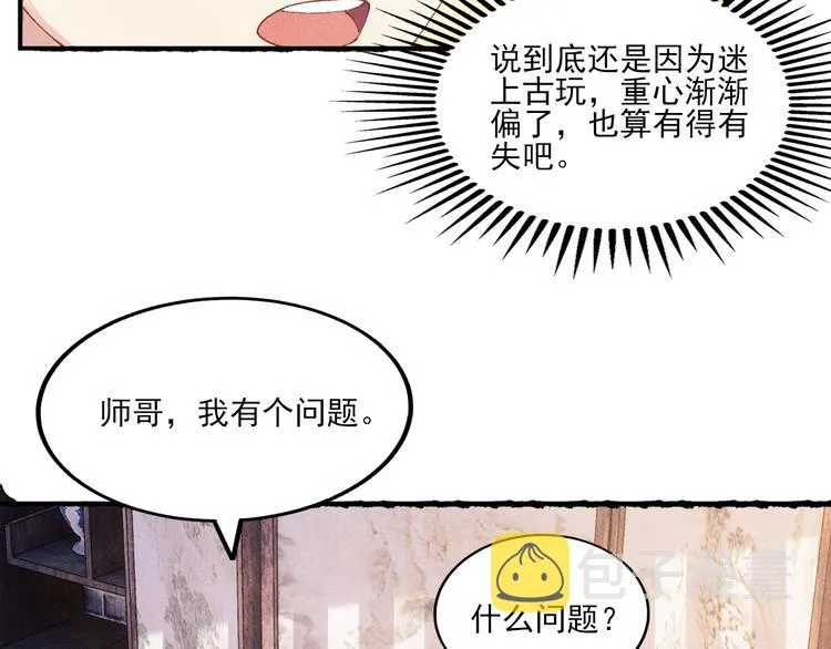 第25话 想压着你！ 第50页