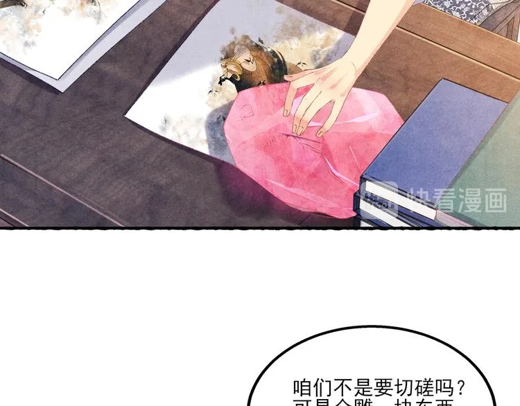第25话 想压着你！ 第52页
