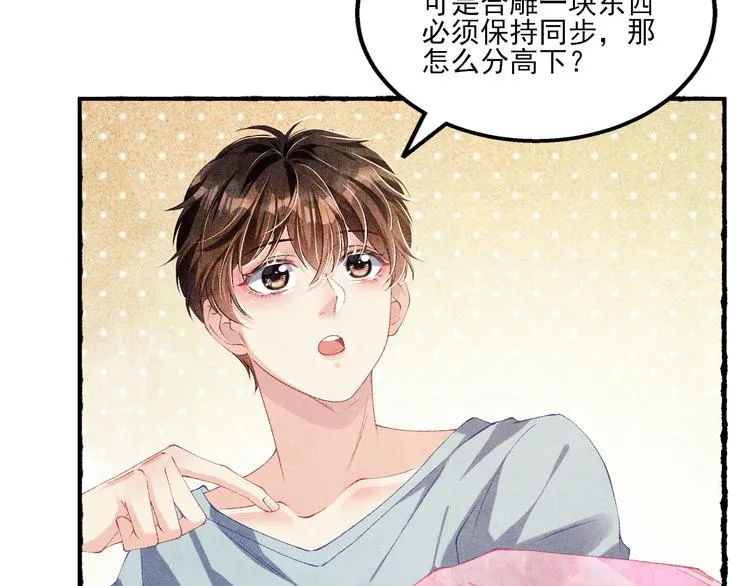 第25话 想压着你！ 第53页