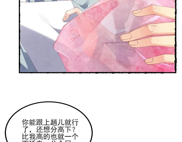 第25话 想压着你！ 第54页