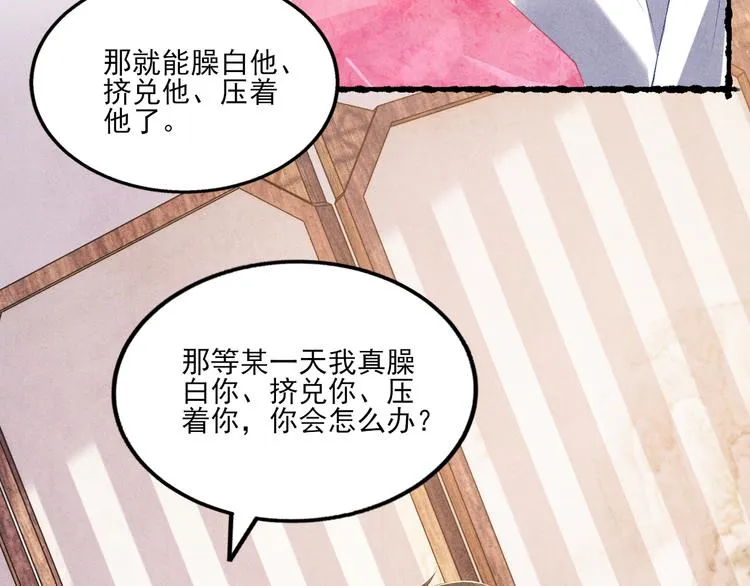 第25话 想压着你！ 第64页