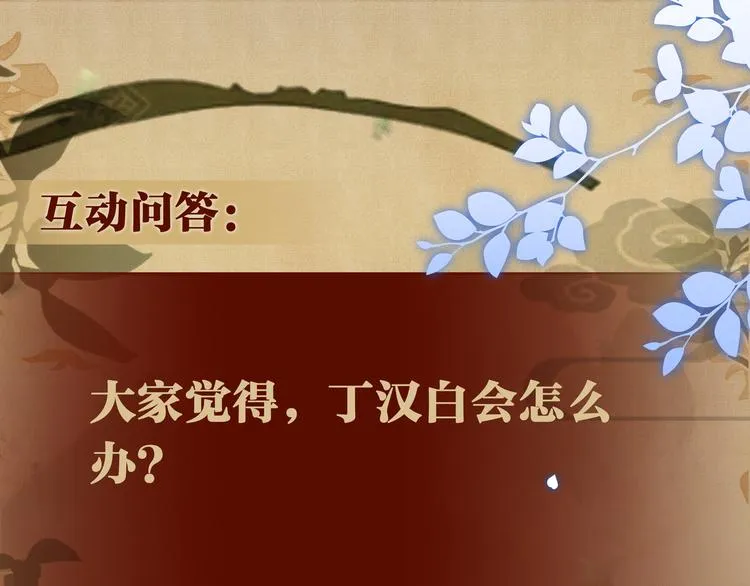 第25话 想压着你！ 第76页