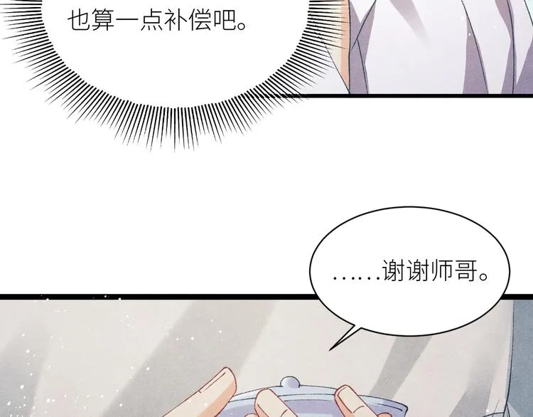 第24话 好玩不过嫂子 第9页