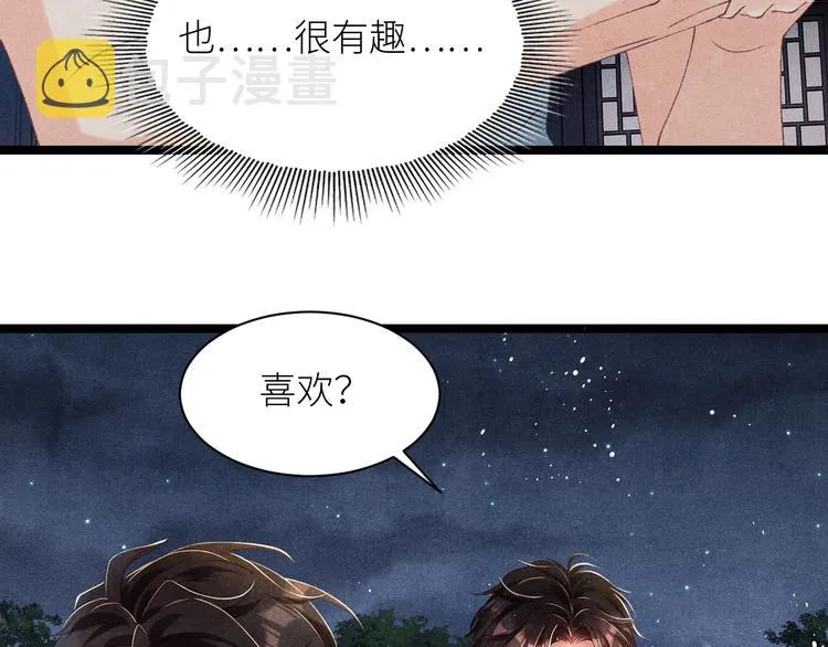 第24话 好玩不过嫂子 第13页