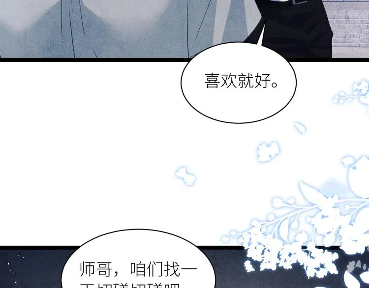 第24话 好玩不过嫂子 第15页