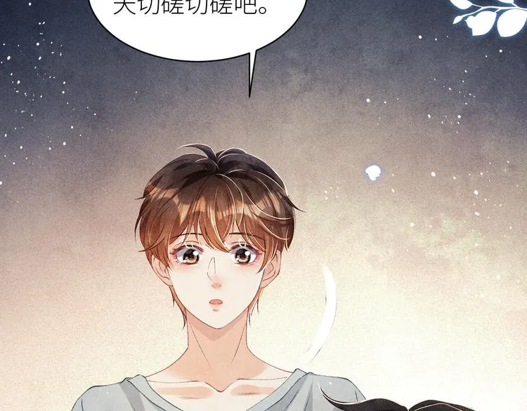 第24话 好玩不过嫂子 第16页