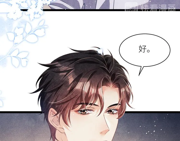 第24话 好玩不过嫂子 第18页