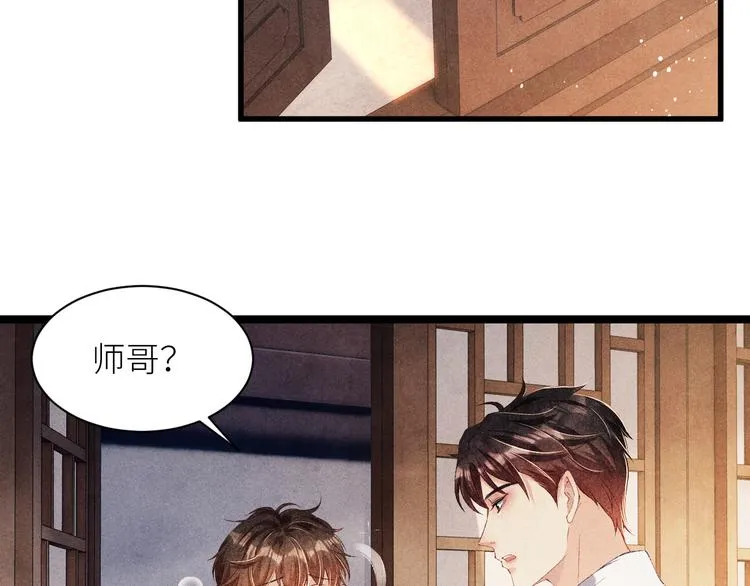 第24话 好玩不过嫂子 第26页