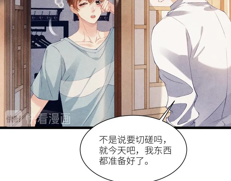 第24话 好玩不过嫂子 第27页