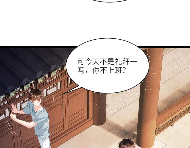 第24话 好玩不过嫂子 第28页