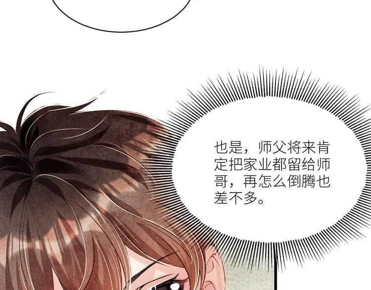 第24话 好玩不过嫂子 第34页