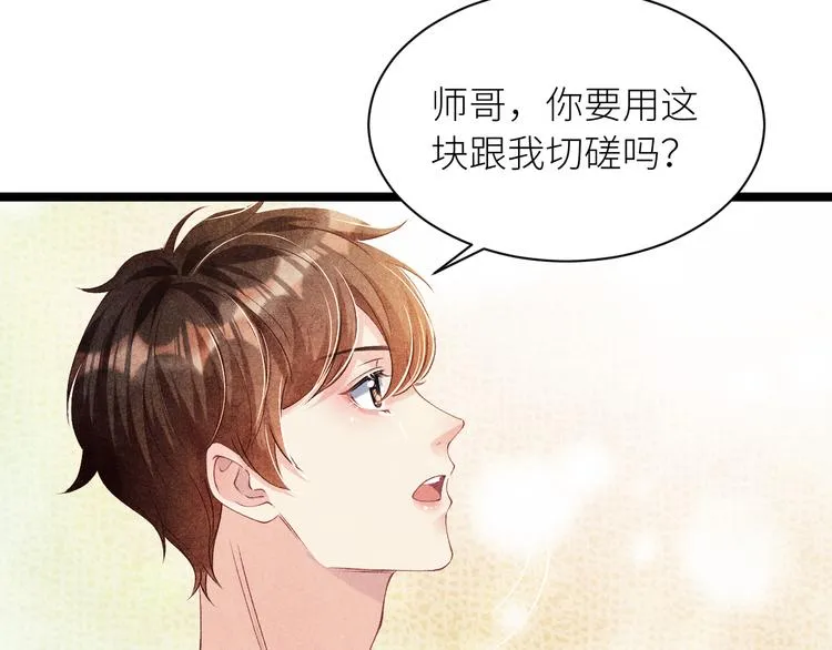 第24话 好玩不过嫂子 第40页