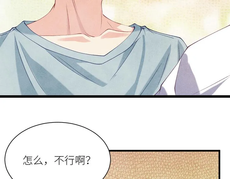 第24话 好玩不过嫂子 第41页