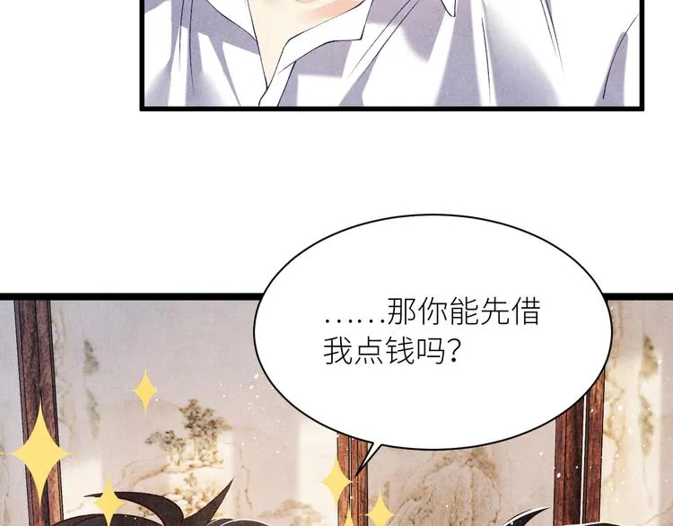 第24话 好玩不过嫂子 第43页