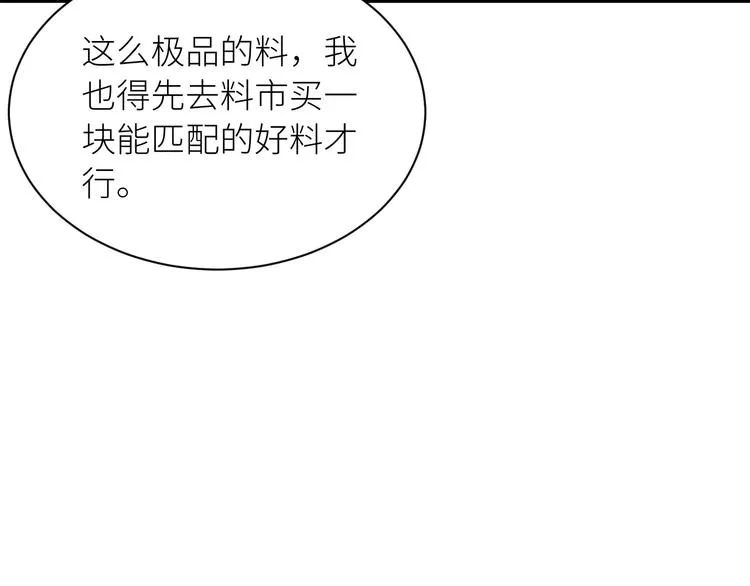 第24话 好玩不过嫂子 第45页
