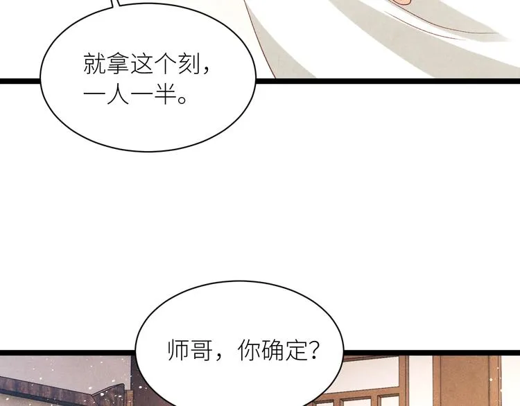 第24话 好玩不过嫂子 第47页