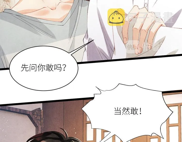 第24话 好玩不过嫂子 第49页