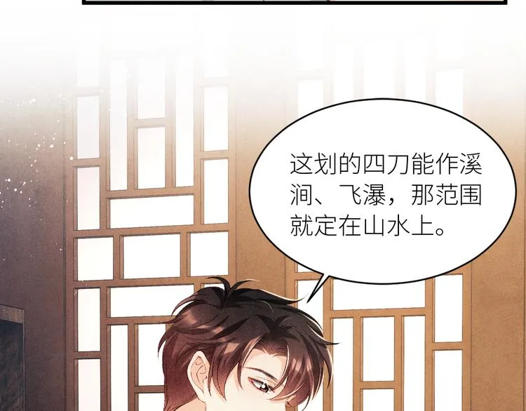 第24话 好玩不过嫂子 第54页