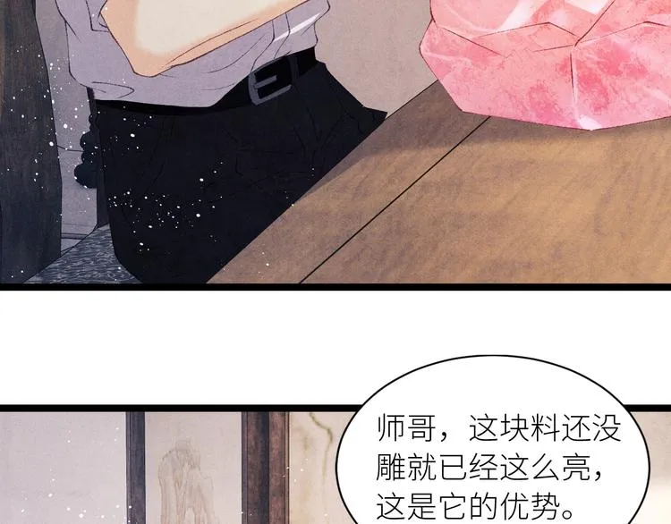 第24话 好玩不过嫂子 第56页