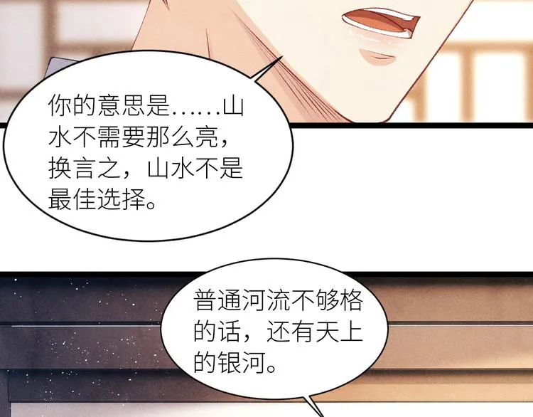 第24话 好玩不过嫂子 第60页