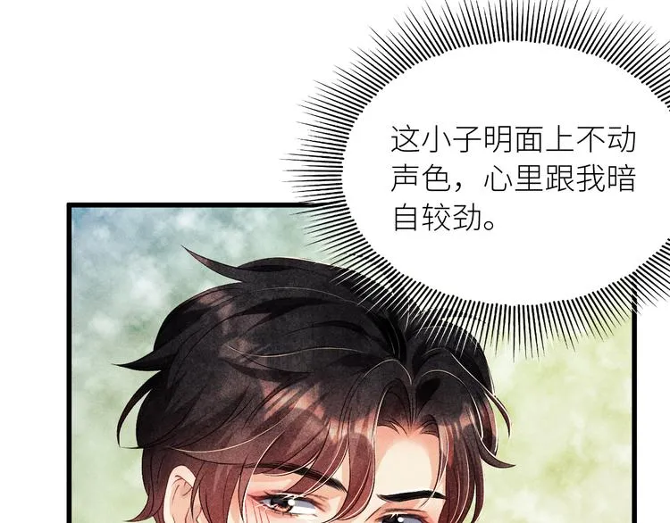 第24话 好玩不过嫂子 第79页