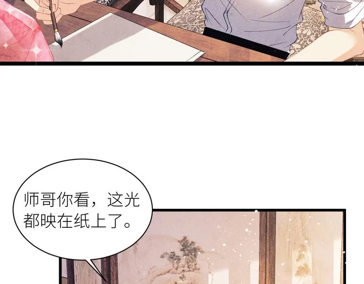 第24话 好玩不过嫂子 第82页
