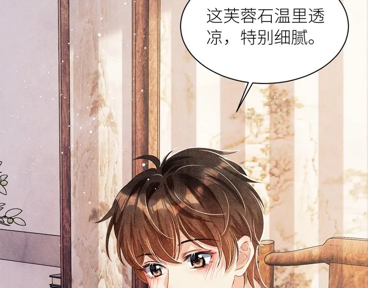 第24话 好玩不过嫂子 第86页