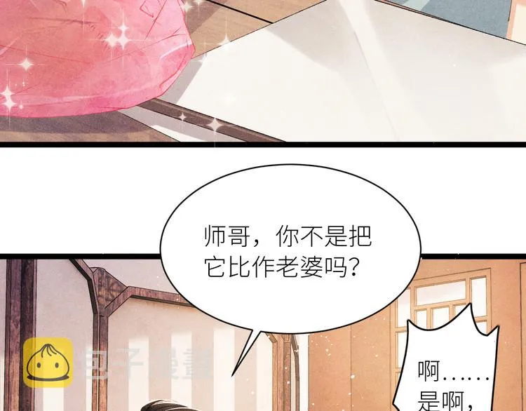 第24话 好玩不过嫂子 第88页