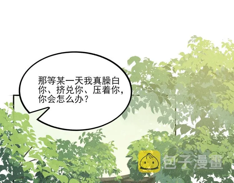 第26话 你又要做那种事？！ 第5页