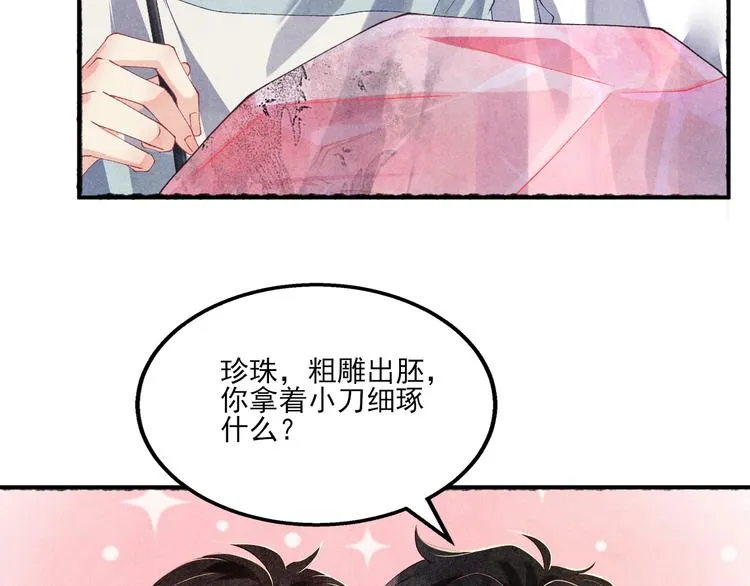 第26话 你又要做那种事？！ 第16页