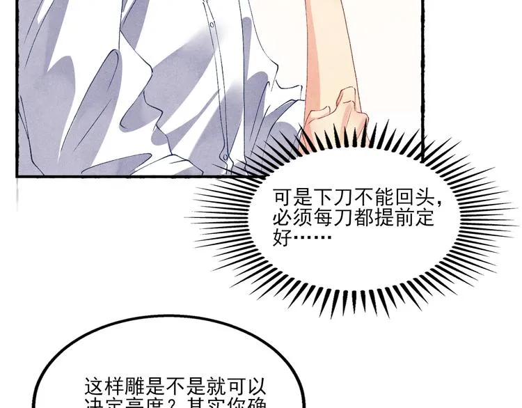 第26话 你又要做那种事？！ 第21页