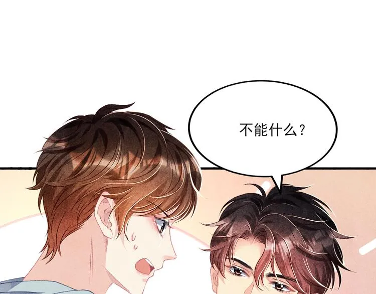 第26话 你又要做那种事？！ 第26页
