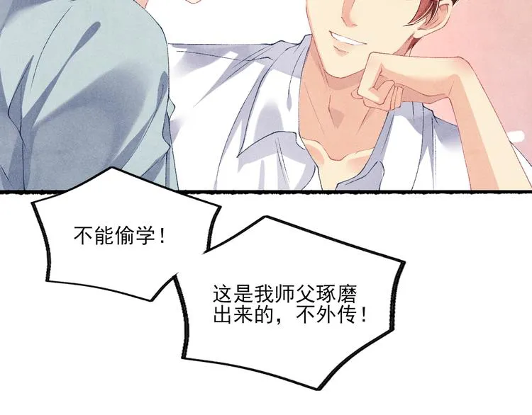 第26话 你又要做那种事？！ 第27页