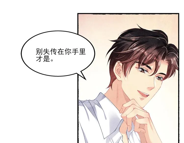 第26话 你又要做那种事？！ 第28页