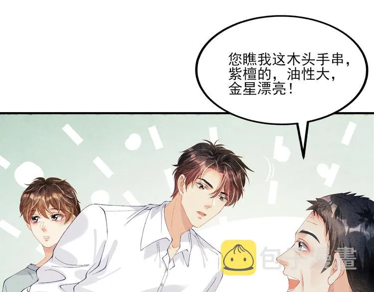 第26话 你又要做那种事？！ 第50页
